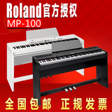 ROLAND/罗兰电钢琴MP-100智能数码钢琴MP100成人儿童钢琴电子琴