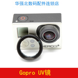 GoPro HERO4 3+适用配件 保护镜头盖 UV镜 防护滤镜 FPV航拍必备