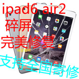 维修苹果ipad6 3 4 5 air2 mini4 3换外屏触摸屏液晶显示屏幕总成