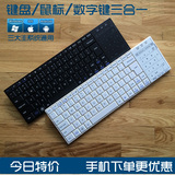特价新品多媒体无线蓝牙键盘带鼠标触摸数字键盘触控键盘鼠标一体