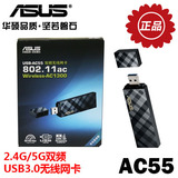 ASUS/华硕USB-AC55双频USB3.0无线网卡802.11AC内置天线1300M国行