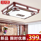 现代中式吸顶灯客厅新款实木灯具长方形餐厅书房led卧室灯具1706