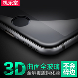 机乐堂iphone6s plus钢化玻璃膜3D曲面全屏苹果6手机膜全覆盖5.5