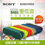 新品 Sony/索尼 SRS-XB2 蓝牙防水重低音音箱车载便携迷你音响
