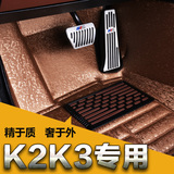 东风悦达起亚2015款新K3K2全包围汽车脚垫KX3傲跑新佳乐秀儿专用