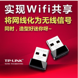 TP-LINK TL-WN725N 150M 电脑USB无线网卡接收器 随身wifi发射器