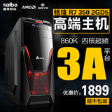 AMD 860K高端四核4G独显台式机组装电脑主机游戏diy电脑整机
