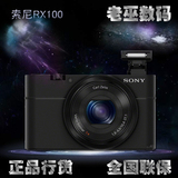 Sony/索尼 DSC-RX100 RX100 M2 M3 黑卡机皇卡片机 全新原装正品