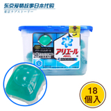 日本Ariel碧浪洗衣凝珠多效洁净18颗清新型18颗抗菌除臭进口