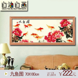 自油自画数字油画 diy手绘客厅大幅花卉动物中国风壁画 九鱼图180