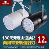 led轨道灯3w5w7w12w18w服装店背景墙展厅导轨射灯全套