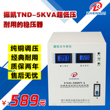 振凯 超低压90v全自动5KW 5000W 5KVA高精度交流家用调压稳压器