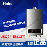 Haier/海尔 JSQ24-E2/20-E2/E1/E3/PR燃气热水器10/12升恒温强排