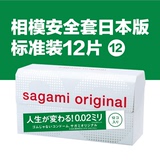 日本sagami 相模002避孕套12只装极限超薄套0.02mm安全套成人用品