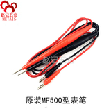上海四厂星牌原装MF500型内外磁表笔通用万用表笔测试导线