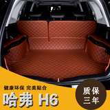 汽车全包围专用于长城哈弗h6后备箱垫升级版哈佛h6运动版尾箱垫子