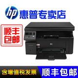 惠普 HP M1136 黑白激光一体机 打印复印扫描 三合一 替M1005