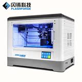 闪铸科技3D打印机高精度单喷头大尺寸三维商业家用不漏料dreamer