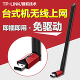 TPLINK 无线网卡USB台式机电脑笔记本wifi发射接收器TL-WN726N