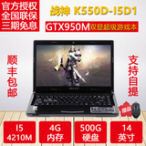 Hasee/神舟 战神 K550D-I5D1 14寸 GTX950M 2G 游戏笔记本分期