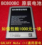 三星note3原装电池 B800BC适用N9002 N9006 N9008 N9009原装品