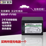 迪比科NP-FV100电池索尼HDR-CX610E 450E PJ670E 410E 820E摄像机