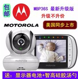 婴儿监护器摩托罗拉Motorola无线宝宝监控摄像头看护监视器MBP36S