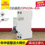 施耐德断路器 空气开关C65系列小型断路器DPN 10-40A