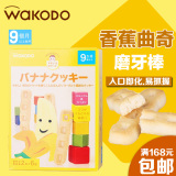 日本进口和光堂香蕉曲奇磨牙棒饼干婴儿宝宝辅食品零食 9个月 T26