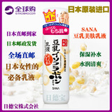 现货 日本SANA 豆乳乳液150ml 保湿美白补水 孕妇可用