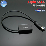 OWZ-GU03 笔记本sata光驱数据线/连接线 usb3.0接口 支持usb引导