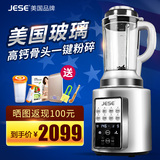 美国JESE/洁氏 JS-100B玻璃真破壁料理机加热 家用搅拌机破壁机