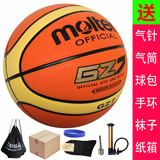 送六赠品Molten摩腾篮球GZ7成人7号GZ6青少年6号GZ5儿童5号用球PU