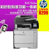 惠普HP MFP M476dw彩色激光一体多功能打印机
