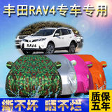 丰田新款RAV4车衣rav4越野SUV汽车罩专用盖车布隔热防晒雨遮阳罩