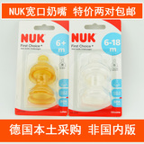 德国代购NUK奶嘴 宽口径防胀气婴儿nuk奶瓶硅胶乳胶奶嘴 升级版