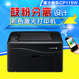 富士施乐cp115w彩色激光打印机家用A4相照片无线WiFi网络打印办法