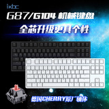 IKBC-G87/G104/F104高透二色PBT游戏机械键盘cherry黑轴青轴茶轴