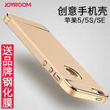 joyroom苹果5s手机壳iPhone5s套SE防摔磨砂外壳保护女男后简约es
