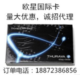 欧星卫星电话 Thuraya XT 88216 国际卡 拍前看描述