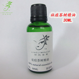 祛痘茶树精油祛痘改善油性肌肤平衡油脂分泌30ML/瓶3瓶包邮正品