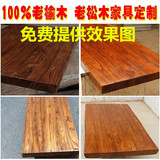 定做定制老松木吧台板原木桌台面板办公桌面板隔板实木板榆木餐桌