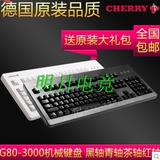 明月电竞 包邮 Cherry/樱桃机械键盘 G80-3000/3494德国原厂进口