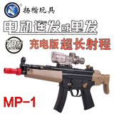 扬楷新品连发连射水弹枪MP5儿童玩具枪 电动水弹枪 对战枪冲锋枪