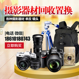 高价回收 佳能 24-105mm 镜头17-85 18-135 17-40 15-85置换5D3头