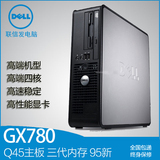 戴尔DELL台式电脑主机原装品牌GX780酷睿双核四核DDR3包邮