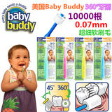 进口Baby Buddy幼儿童婴儿宝宝0-1-2岁超软毛360度训练护齿乳牙刷