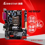 BIOSTAR/映泰 H61MGP 1155 H61主板 全接口 支持G1620 I3-3220