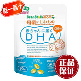 日本直邮代购beanstalk雪印DHA 代购孕期哺乳期鱼油 孕妇专用DHA