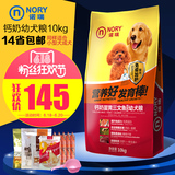 诺瑞 nory钙奶助长 幼犬狗粮10KG 全犬种通用营养小型犬成犬适用